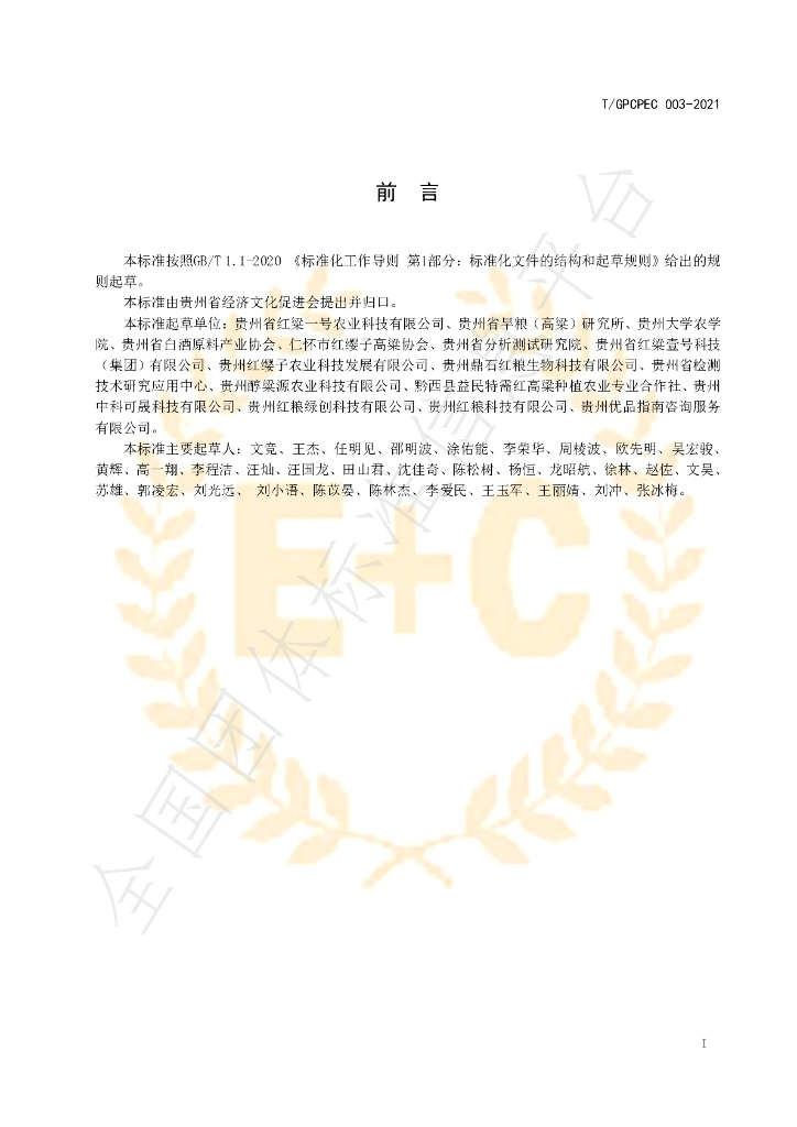 T/GPCPEC 003-2021 标准预览