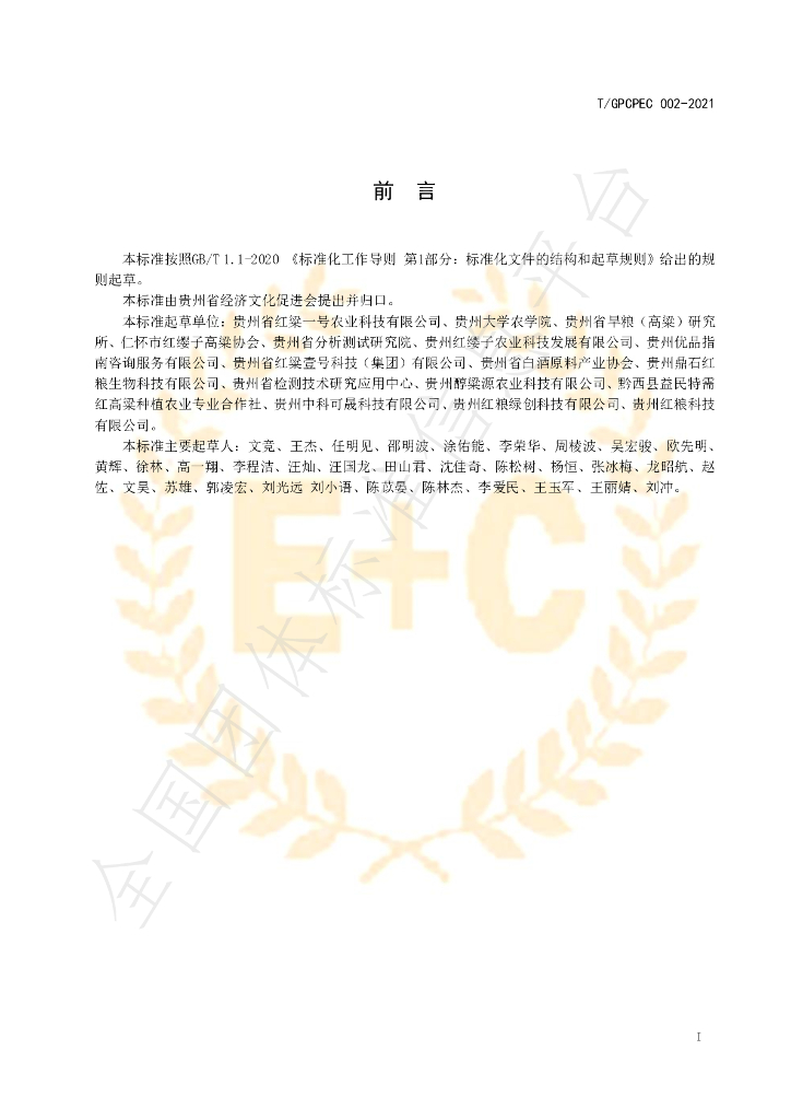 T/GPCPEC 002-2021 标准预览