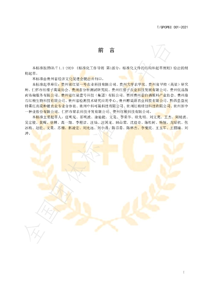 T/GPCPEC 001-2021 标准预览