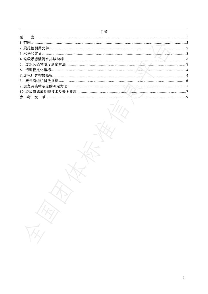 T/APEP 1018-2021 标准预览