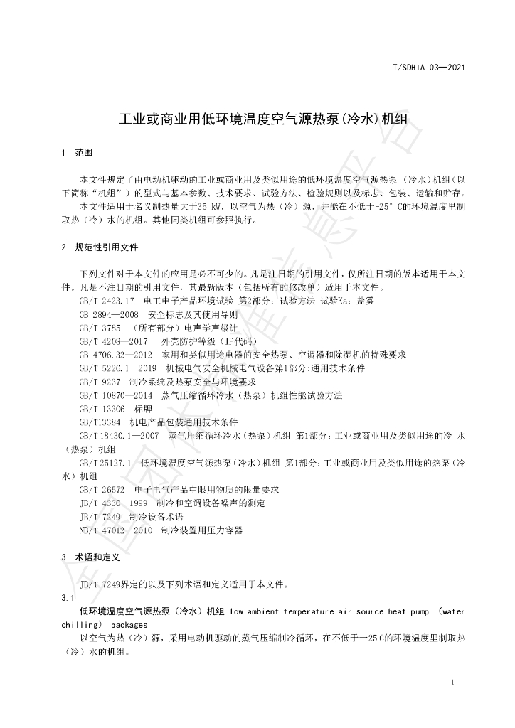 T/SDHIA 03-2021 标准预览