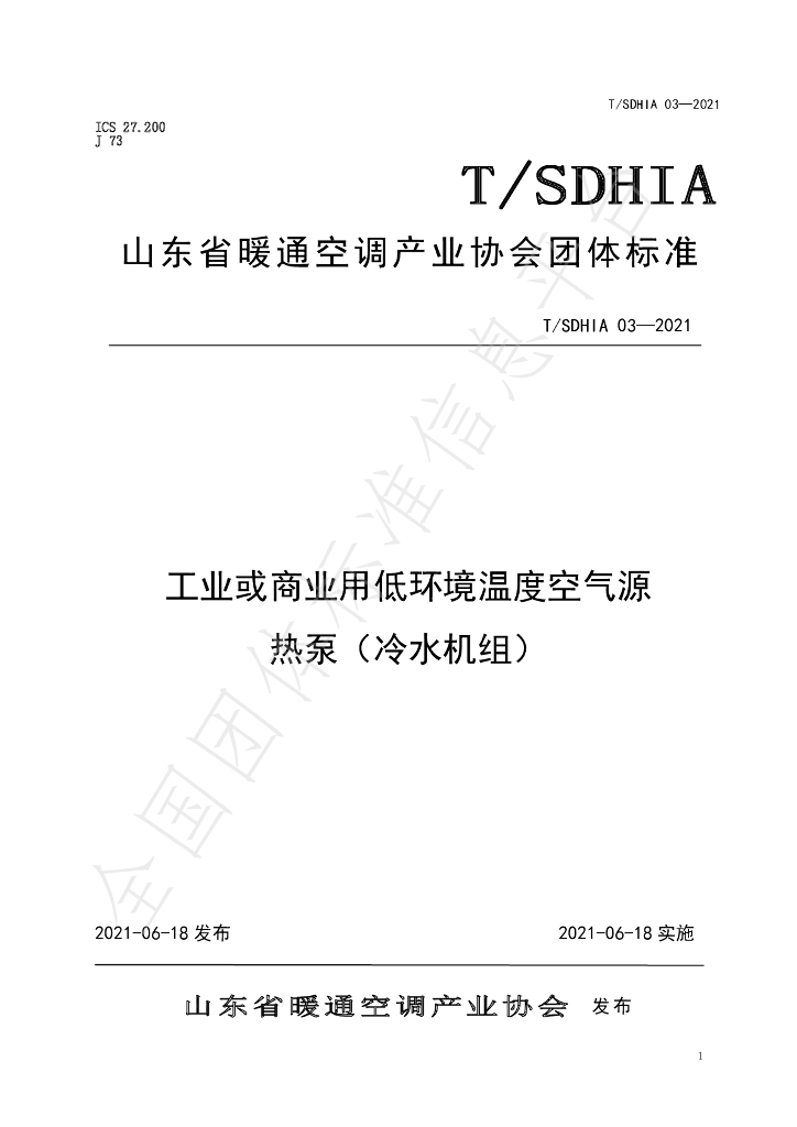 T/SDHIA 03-2021 标准预览