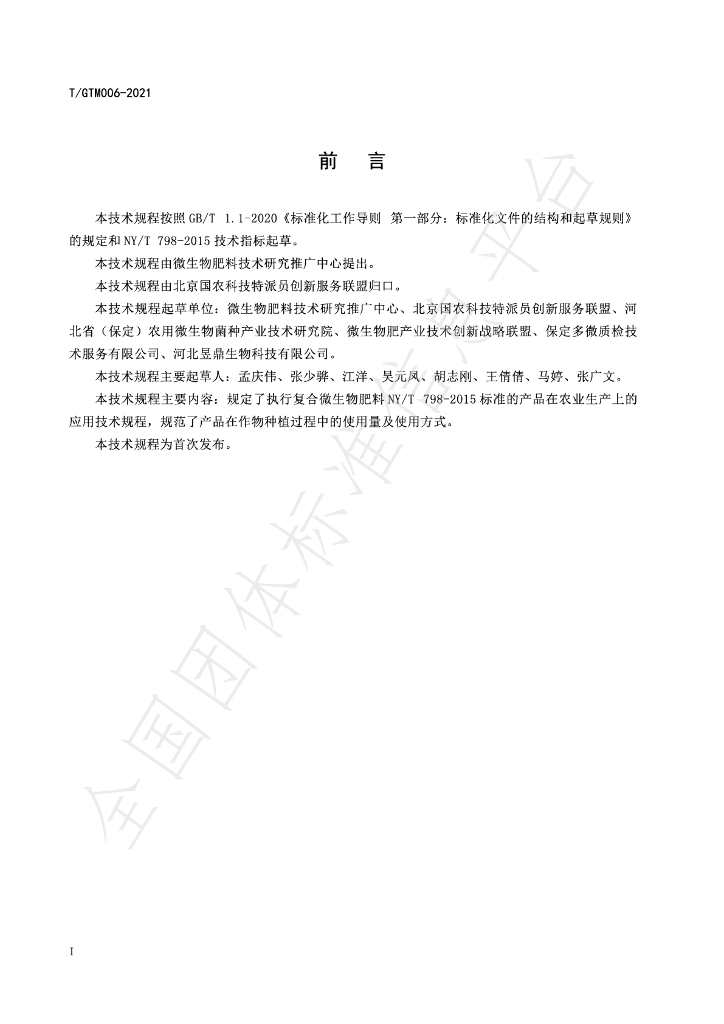 T/GTM 006-2021 标准预览