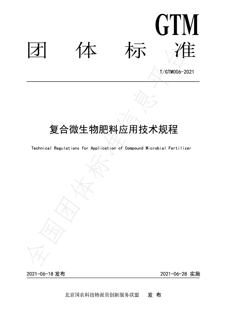T/GTM 006-2021 标准预览