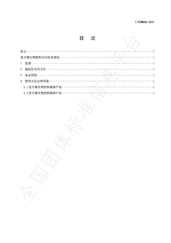 T/GTM 006-2021 标准预览