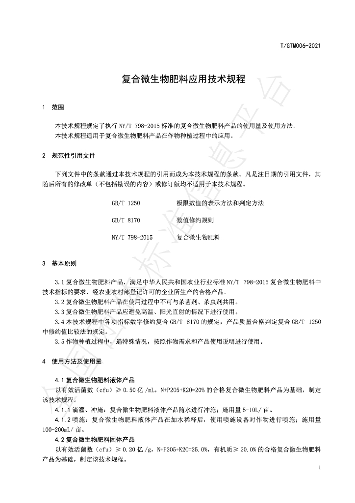 T/GTM 006-2021 标准预览