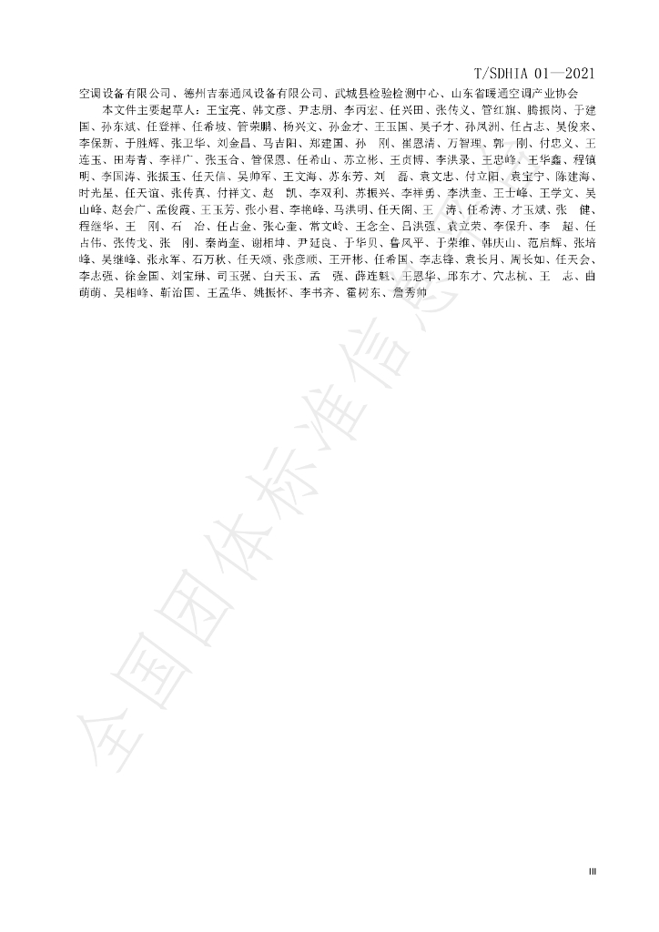 T/SDHIA 01-2021 标准预览