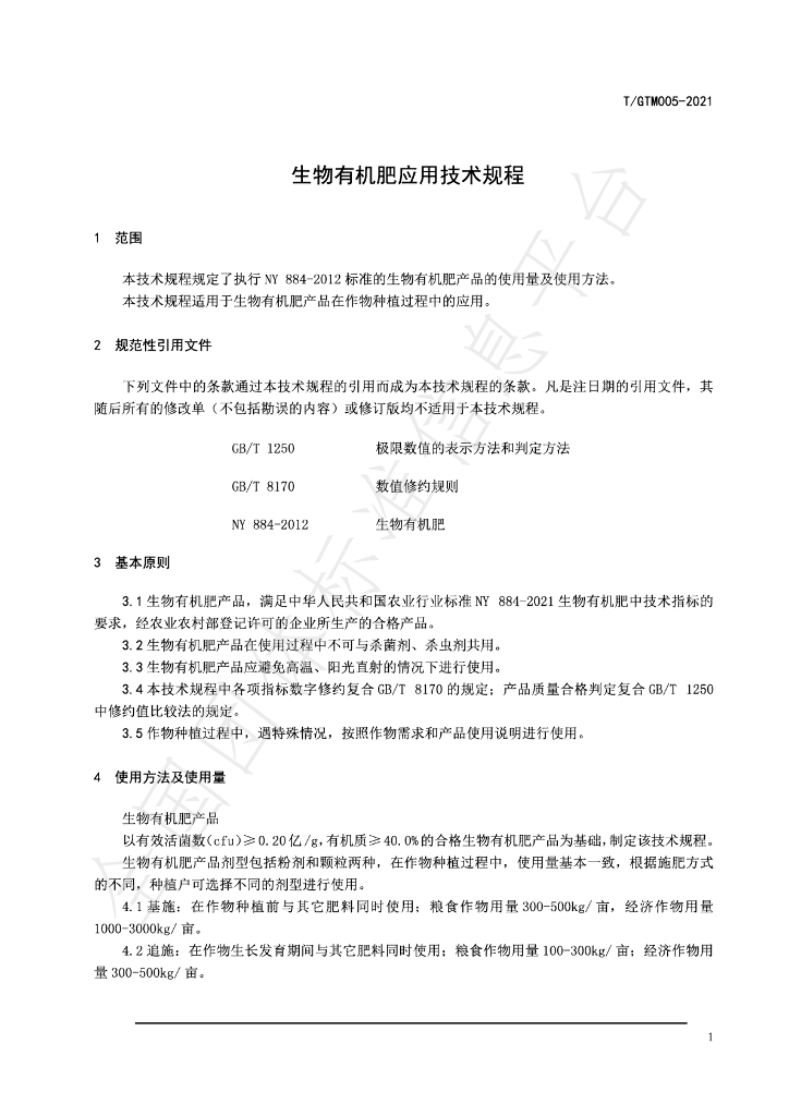 T/GTM 005-2021 标准预览