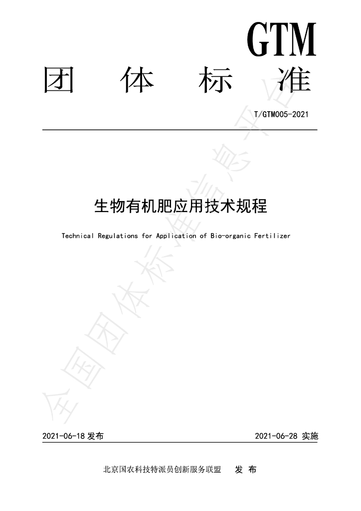 T/GTM 005-2021 标准预览