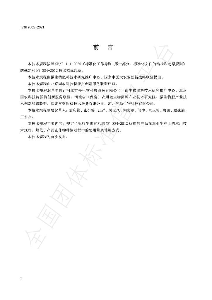 T/GTM 005-2021 标准预览
