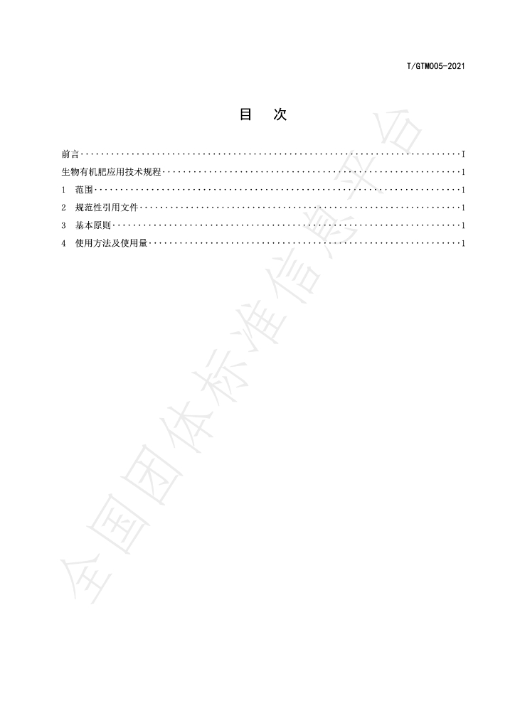 T/GTM 005-2021 标准预览