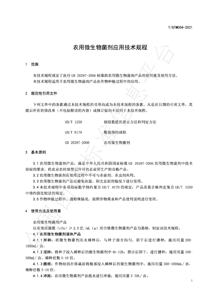 T/GTM 004-2021 标准预览