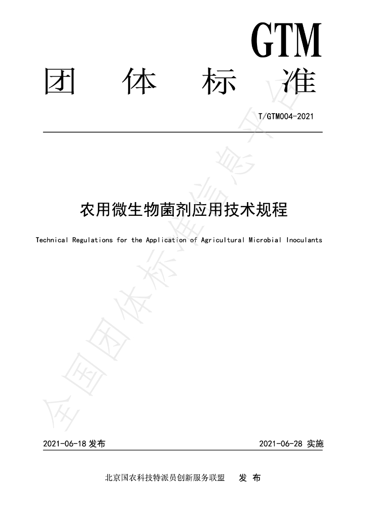 T/GTM 004-2021 标准预览