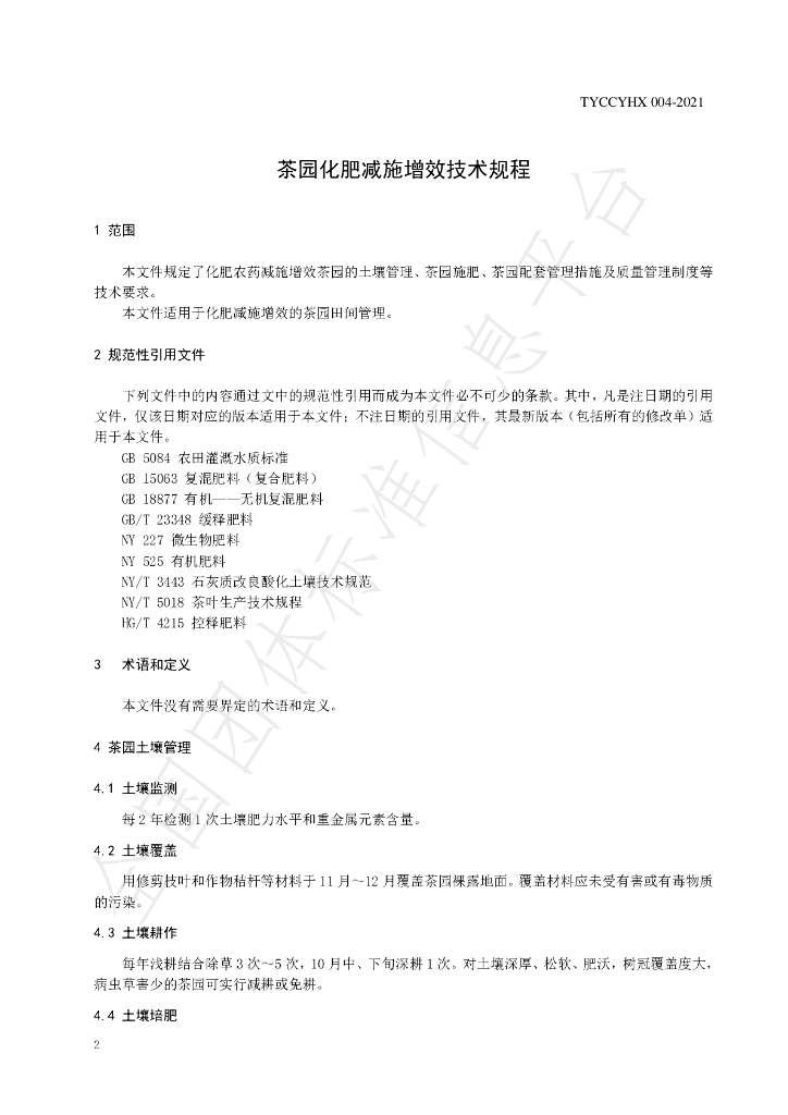 T/YCCYHX 004-2021 标准预览