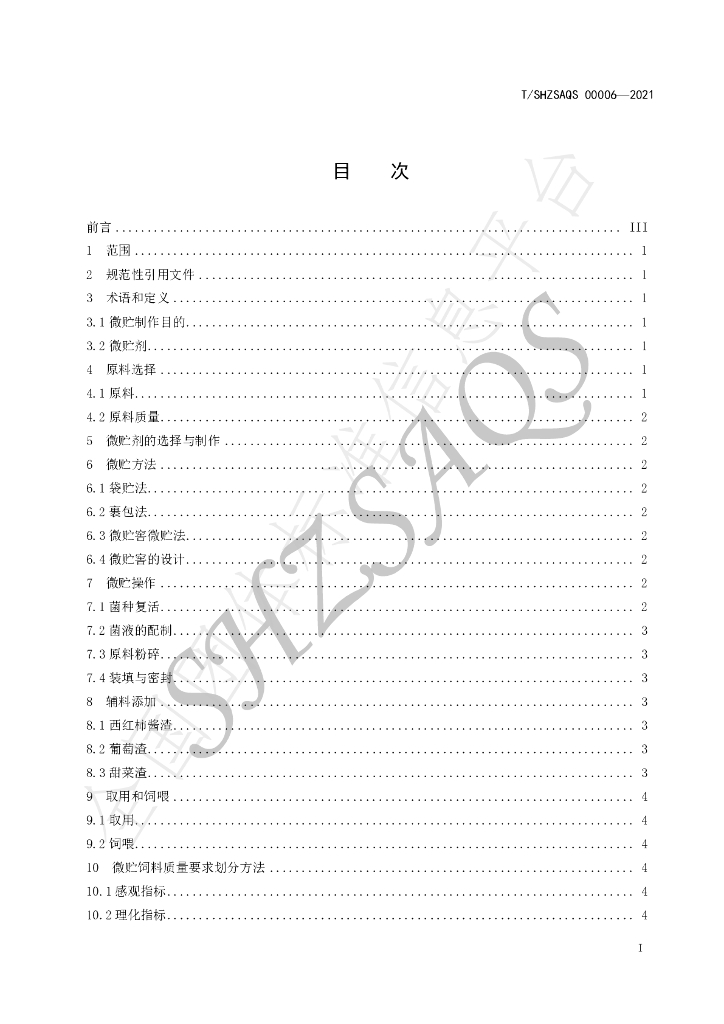 T/SHZSAQS 00006-2021 标准预览