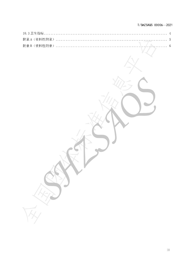 T/SHZSAQS 00006-2021 标准预览
