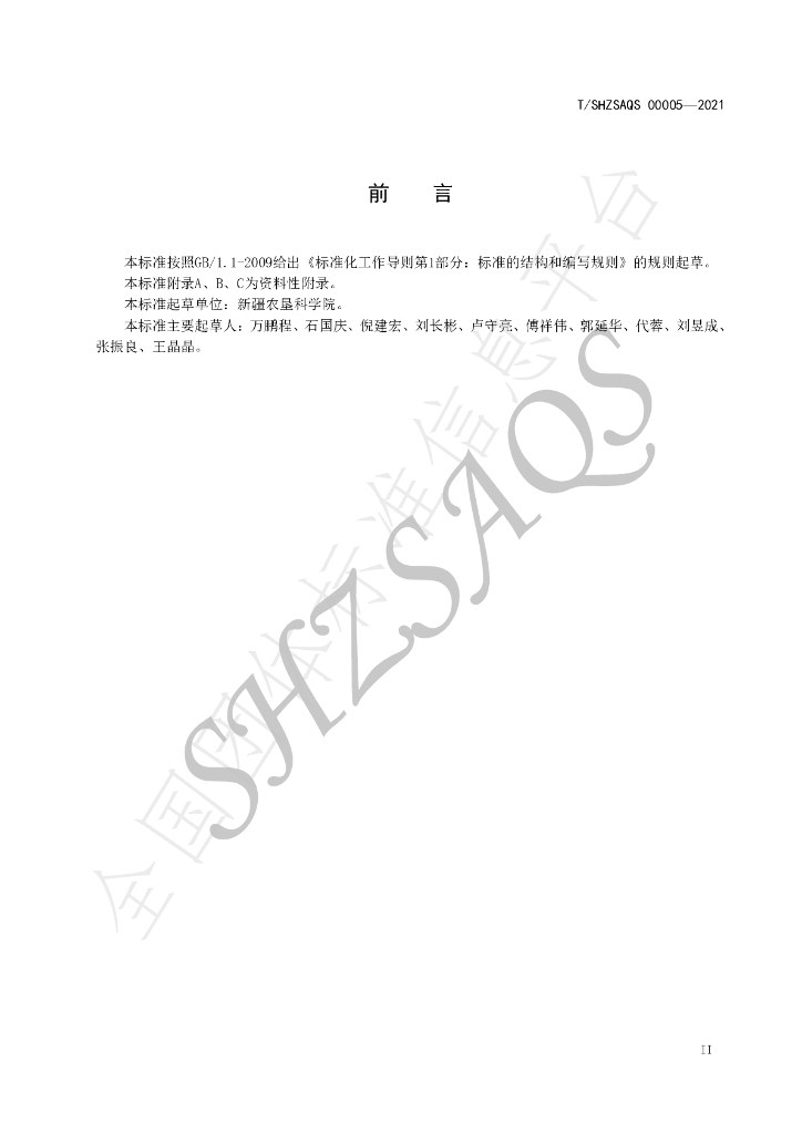 T/SHZSAQS 00005-2021 标准预览