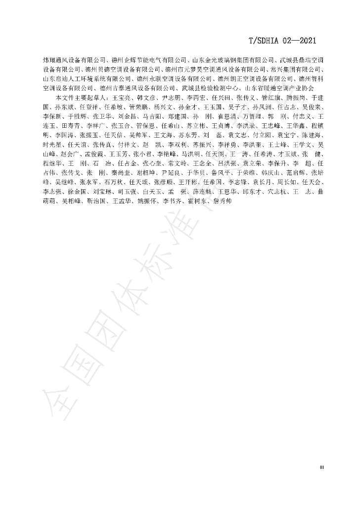 T/SDHIA 02-2021 标准预览