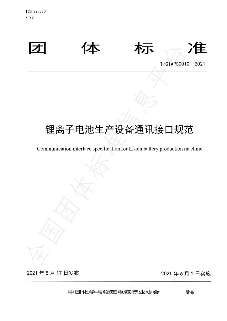 T/CIAPS 0010-2021 标准预览