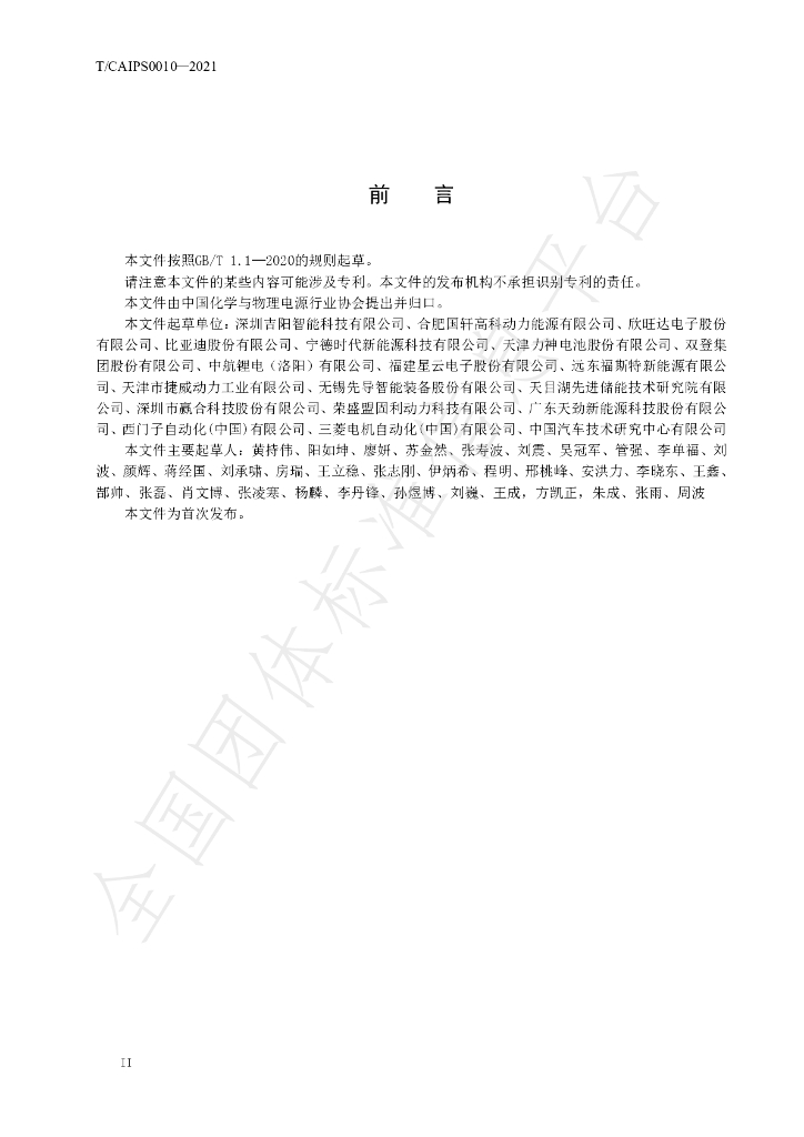 T/CIAPS 0010-2021 标准预览