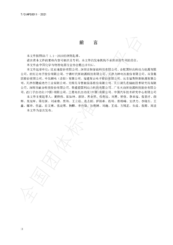 T/CIAPS 0011-2021 标准预览