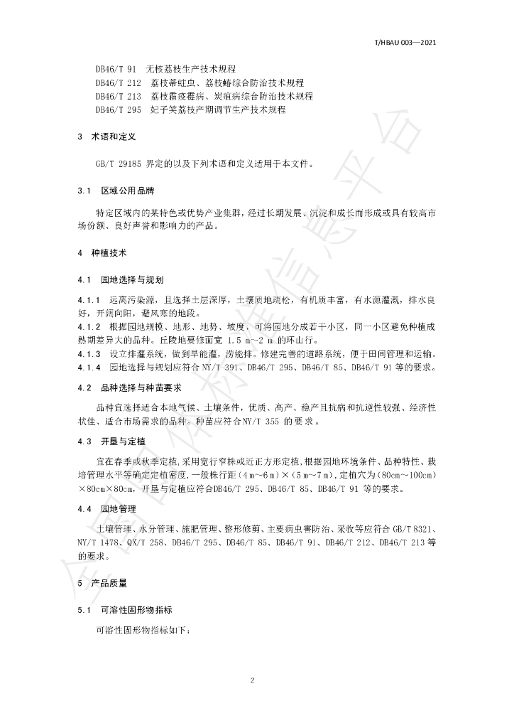 T/HBAU 003-2021 标准预览