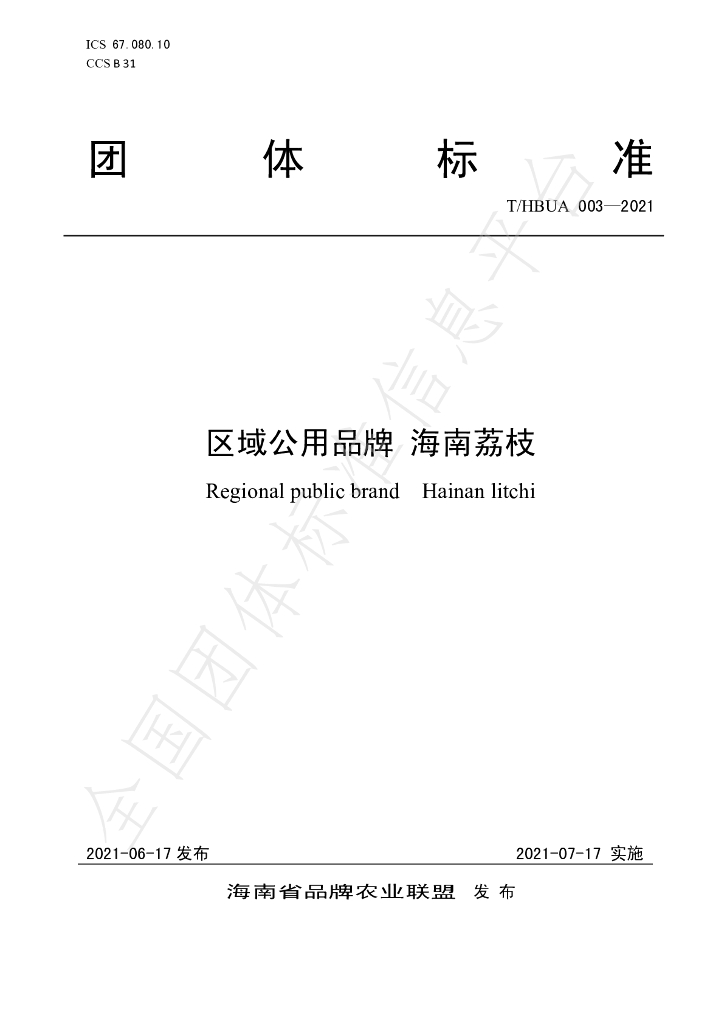 T/HBAU 003-2021 标准预览