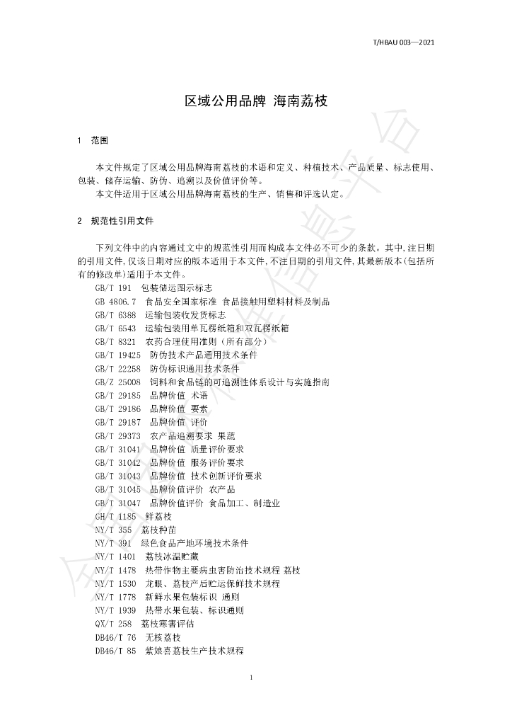 T/HBAU 003-2021 标准预览