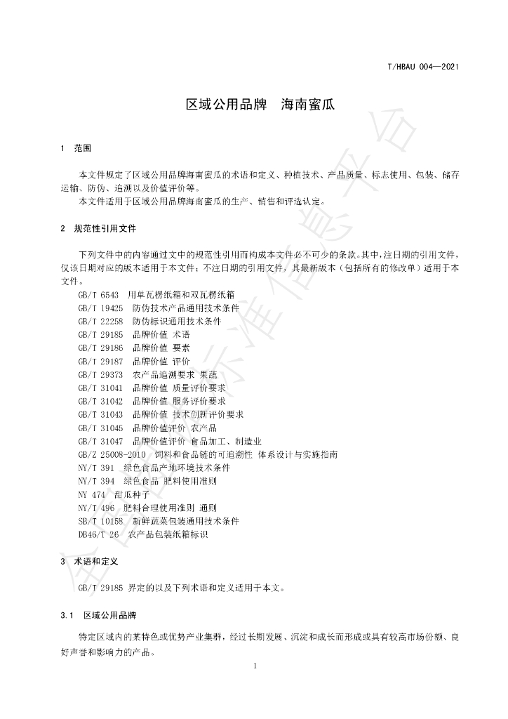 T/HBAU 004-2021 标准预览