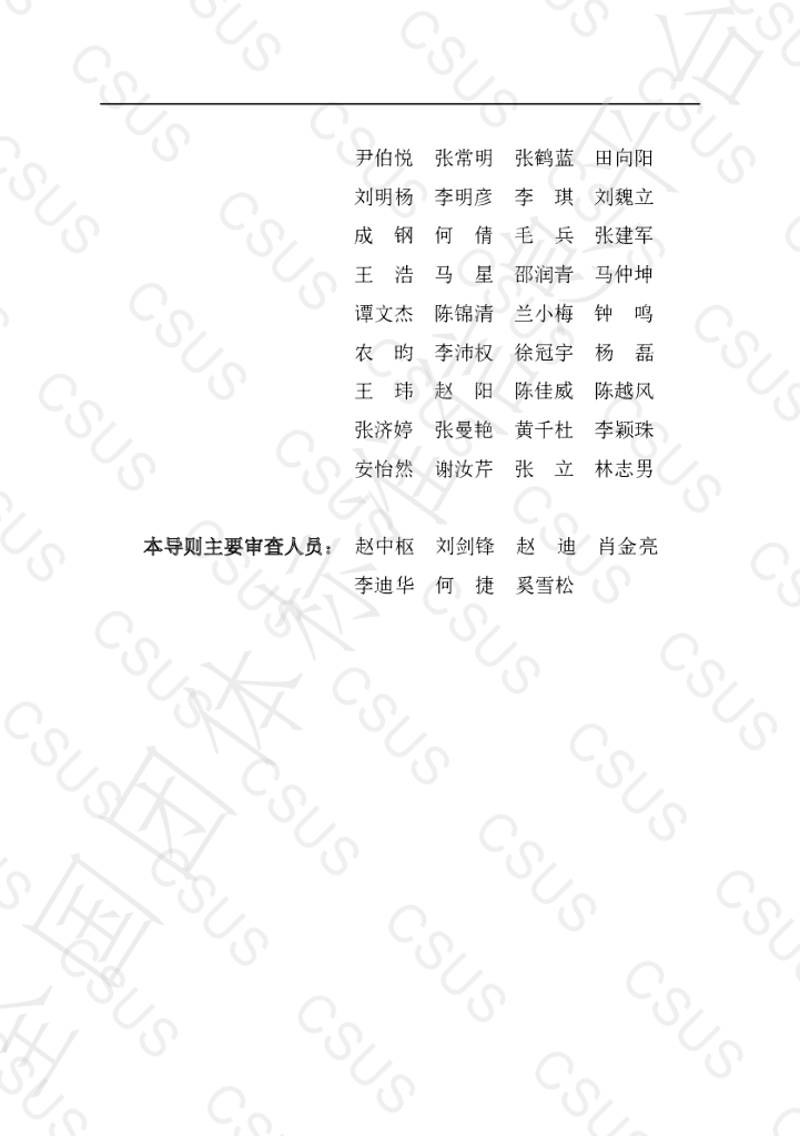 T/CSUS 17-2021 标准预览