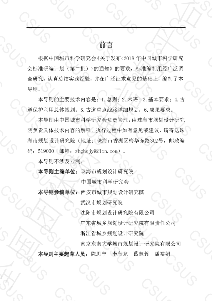 T/CSUS 17-2021 标准预览
