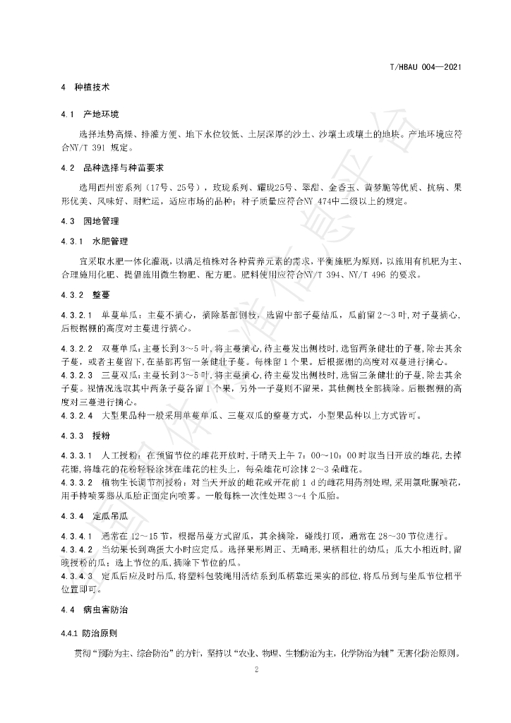 T/HBAU 004-2021 标准预览