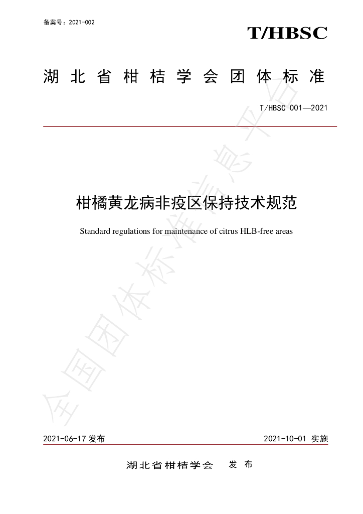 T/HBSC 001-2021 标准预览