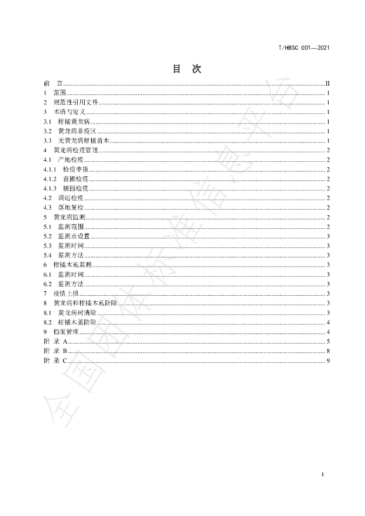T/HBSC 001-2021 标准预览