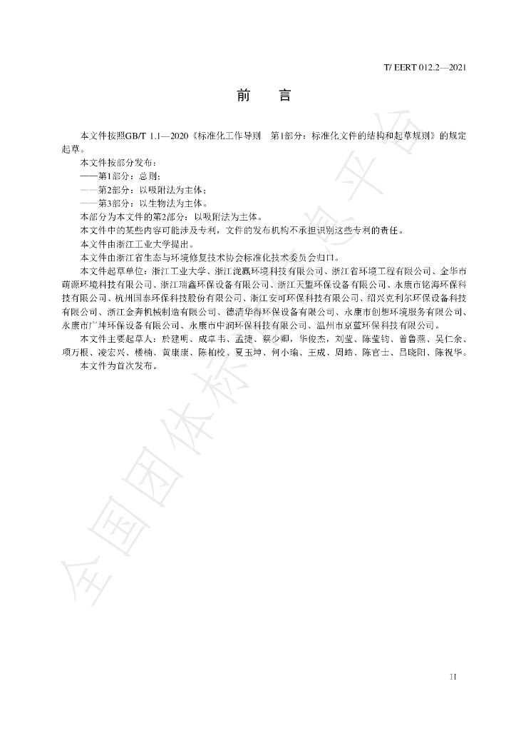 T/EERT 012.2-2021 标准预览