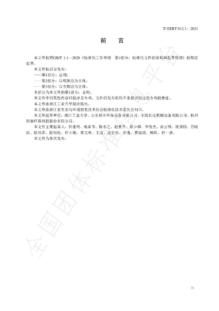 T/EERT 012.1-2021 标准预览
