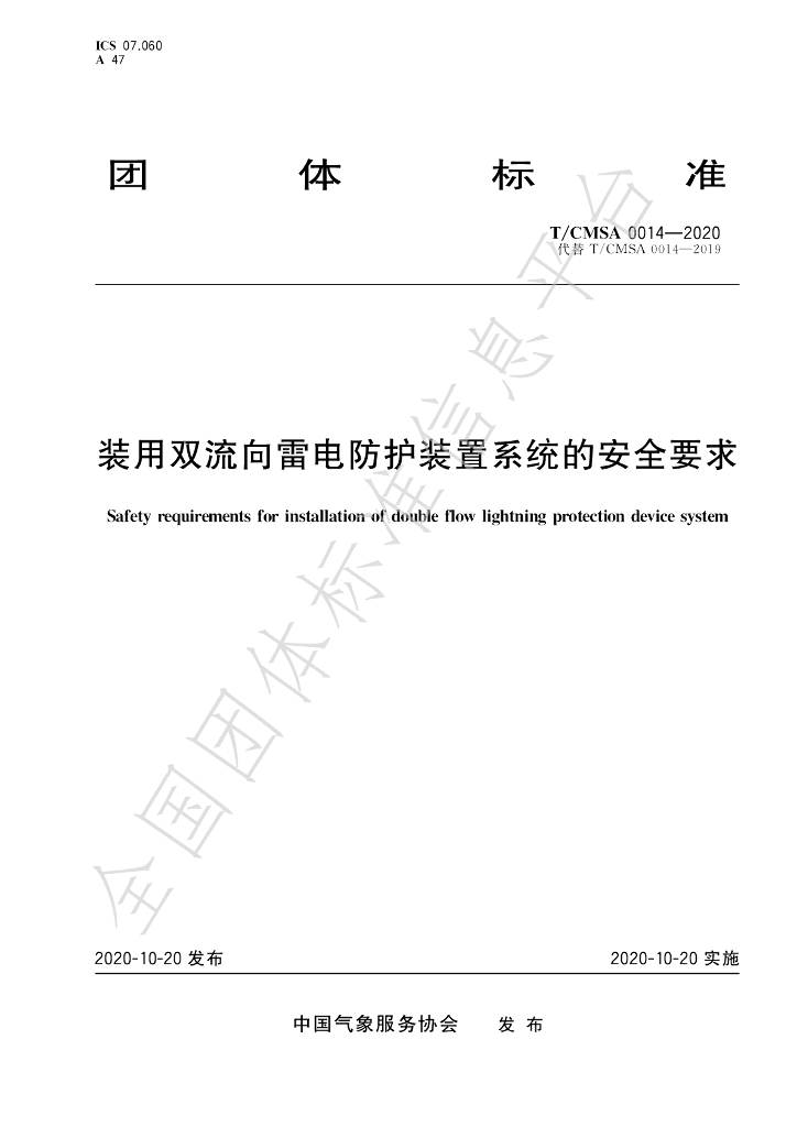 T/CMSA 0014-2020 标准预览