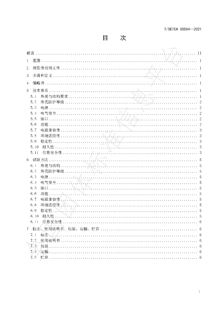 T/SETEA 00004-2021 标准预览