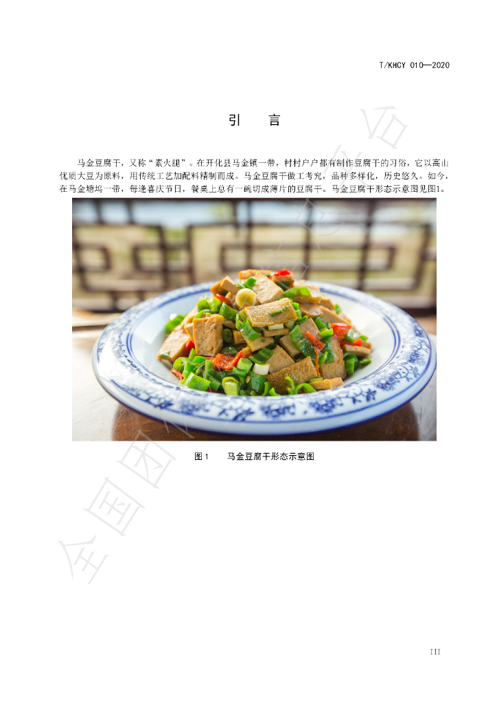 T/KHCY 010-2020 标准预览
