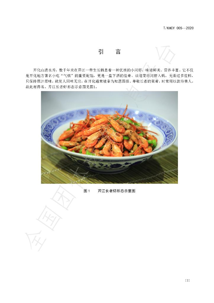T/KHCY 005-2020 标准预览