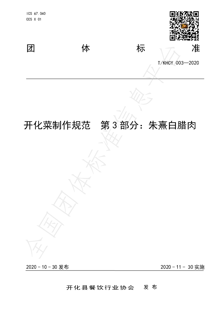 T/KHCY 003-2020 标准预览