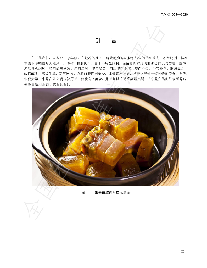T/KHCY 003-2020 标准预览