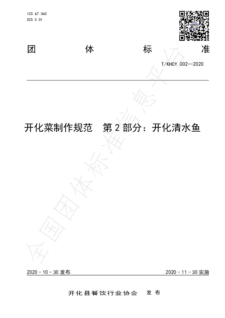 T/KHCY 002-2020 标准预览
