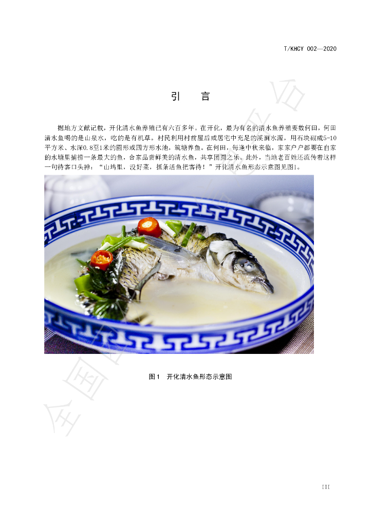 T/KHCY 002-2020 标准预览