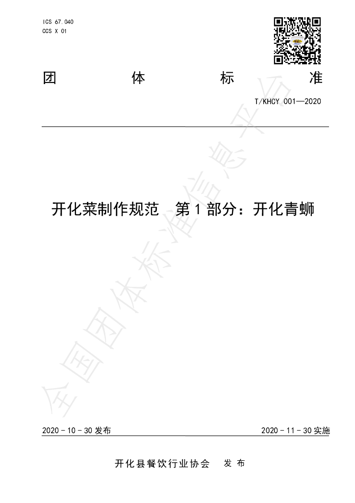 T/KHCY 001-2020 标准预览