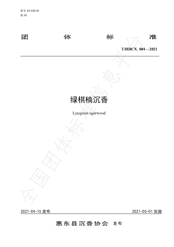 T/HDCX 001-2021 标准预览