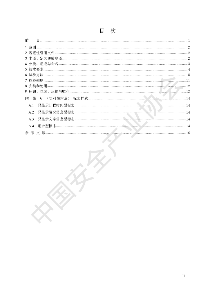 T/CSIA 007-2021 标准预览