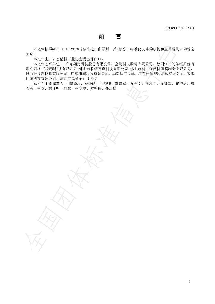 T/GDPIA 33-2021 标准预览