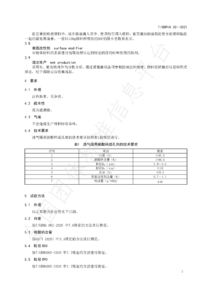 T/GDPIA 33-2021 标准预览