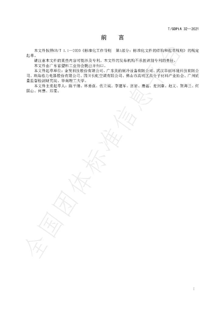 T/GDPIA 32-2021 标准预览
